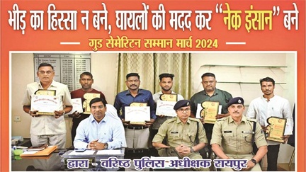 सड़क दुर्घटना में घायलों की मदद के लिए जागरूकता लाने रायपुर पुलिस की पहल