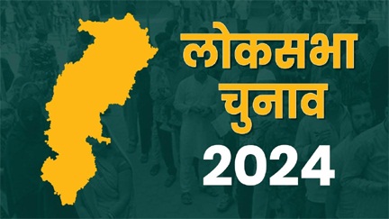 छत्‍तीसगढ़ में 2009 से 2019 तक 68 प्रतिशत प्रत्याशियों की जमानत हुई जब्त