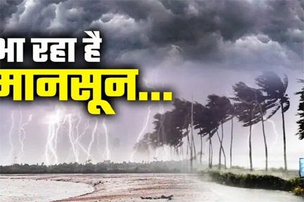 बस्तर में आठ, रायपुर में 11 जून को पहुंचेगा मानसून