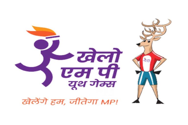 13 दिसंबर से शुरू होंगे MP Youth Game, मोहन सरकार खोजेगी गांव गांव से प्रतिभावान खिलाड़ी