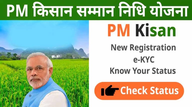 मोदी सरकार कब जारी कर सकती है PM Kisan Yojana की 19वीं किस्त? यहां जानें किसान