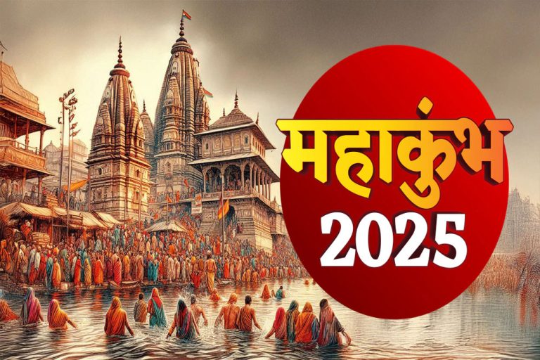 महाकुंभ-2025 को दिव्य-भव्य बनाने के लिए केंद्र और प्रदेश सरकारें मिलकर काम कर रही