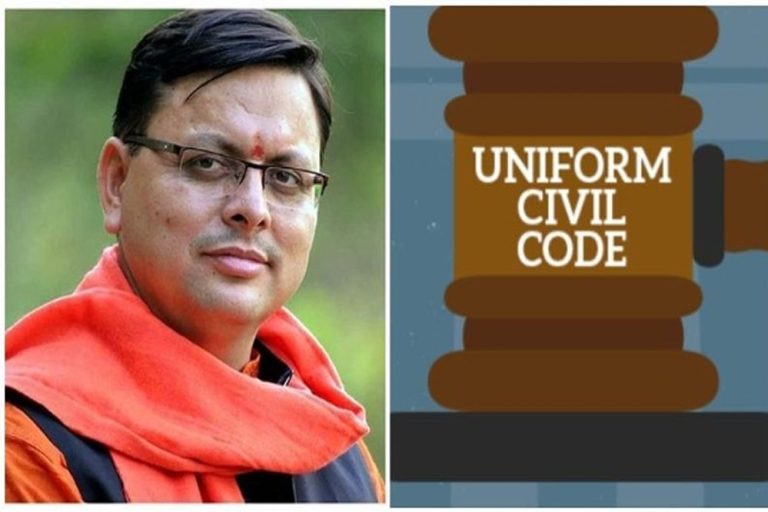 उत्तराखंड में आज से लागू हुआ Uniform Civil Code, हलाला-बहुविवाह पर रोक…