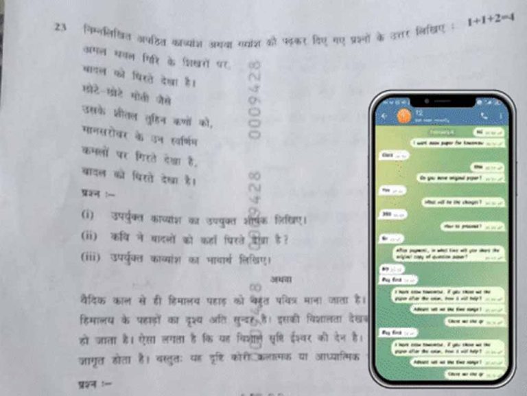 हाई स्कूल के प्री बोर्ड एग्जाम के पेपर लीक, विद्यार्थियों के पास पहले ही कई महत्वपूर्ण विषय के पेपर पहुंच गए