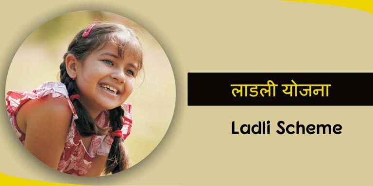 मुख्यमंत्री लाड़ली लक्ष्मी योजना: अब तक 29 लाख से अधिक बालिकाओं को 813.64 करोड़ रूपये की छात्रवृत्ति स्वीकृत