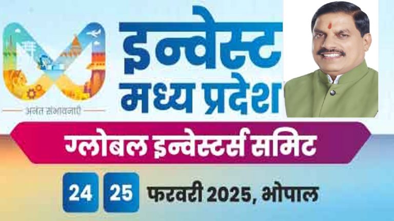 ग्लोबल इन्वेस्टर्स समिट 2025 में उद्योग संघ के प्रतिनिधि एवं उद्योगपति साझा करेंगे अपने अनुभव