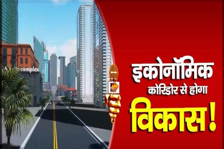 पीथमपुर इकॉनोमिक कॉरिडोर के किसानों के लिए अच्छी खबर, सरकार जिन किसानों की जमीन लेगी, उन्हें जमीन के बदले रुपए नहीं, जमीन देगी