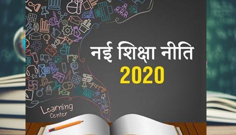 राष्ट्रीय शिक्षा नीति में विद्यार्थियों के कौशल उन्नयन के लिये इस वर्ष 3 लाख विद्यार्थियों को व्यावसायिक शिक्षा दिलाई गई