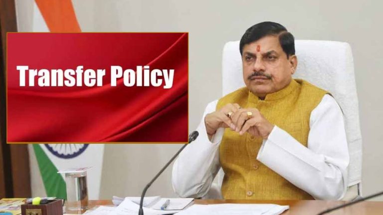 सामान्य प्रशासन विभाग ने ट्रांसफर पॉलिसी 2025 बनाकर तैयार की, इसी महीने कैबिनेट में लाने की तैयारी…