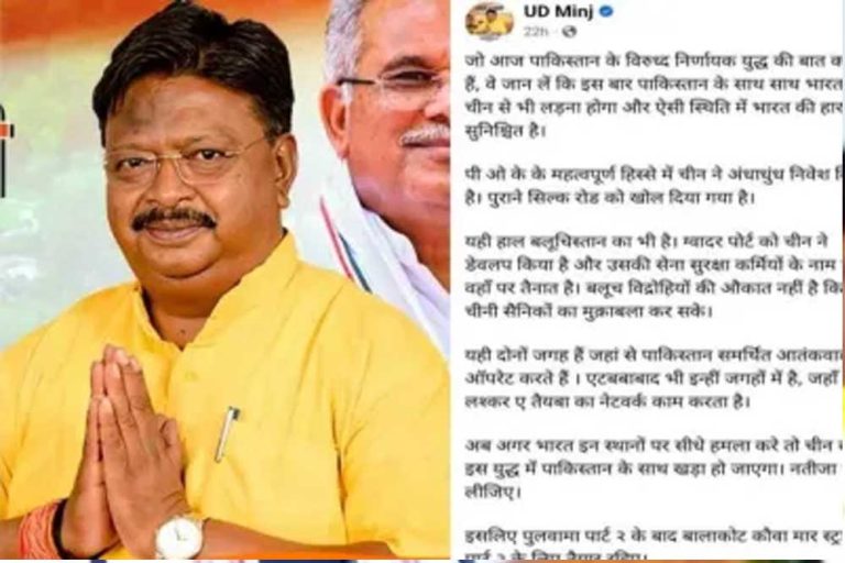 कांग्रेस के पूर्व विधायक मिंज का विवादित पोस्ट , लिखा- भारत की हार तय …….