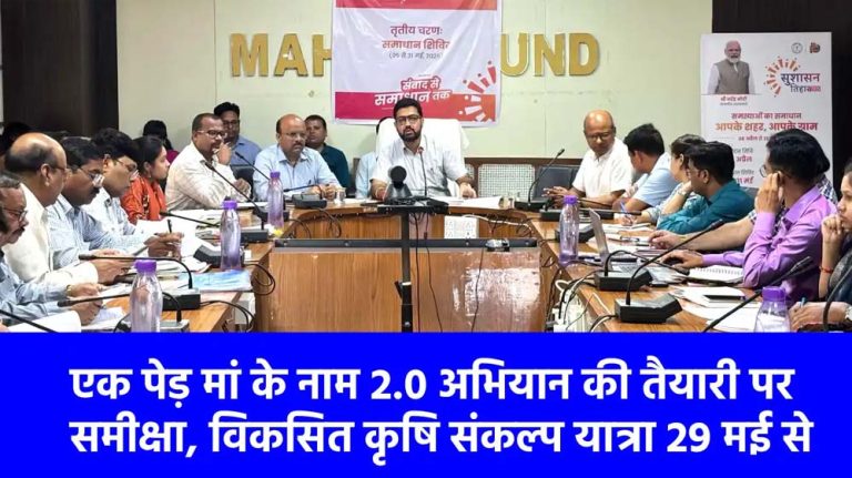 कृषि वैज्ञानिक सहित 15 सदस्यीय टीम पंचायतों में लगाएंगे चौपाल