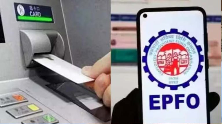 जून 2025 से, EPF मेंबर्स UPI और ATM से PF फंड निकाल सकेंगे, लंबी प्रक्रिया खत्म हो जाएगी