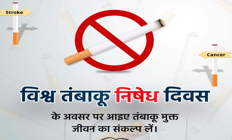 गौरेला पेंड्रा मरवाही : विश्व तंबाकू निषेध दिवस पर कोटपा नियमो का पालन करने दी गई समझाईश