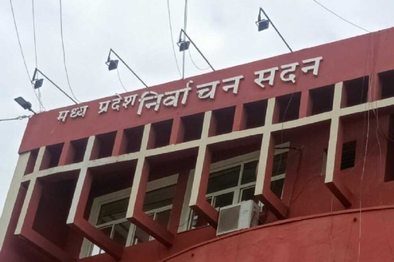 MP में पंचायत राज संस्थाओं के उपचुनाव के लिए निर्वाचन आयोग ने मतदाता सूची का कार्यक्रम तय किया