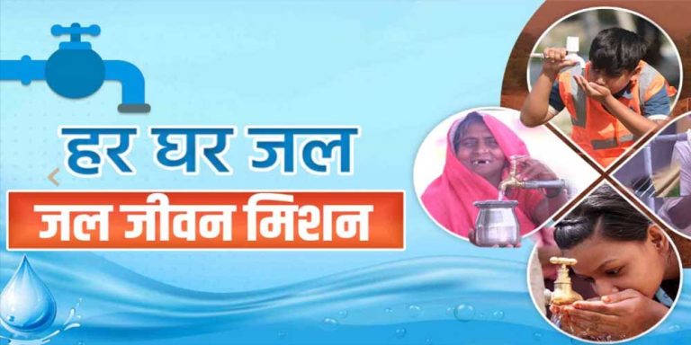 हर घर में नल हर नल में जल योजना के तहत 6019.95 लाख रूपये की राशि स्वीकृत की गई