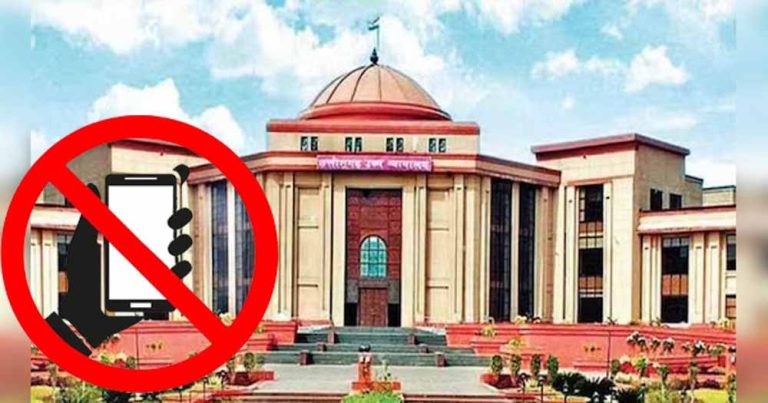 बिलासपुर हाई कोर्ट में मोबाइल व इलेक्ट्रॉनिक डिवाइस लेकर जाने पर लगा प्रतिबंध