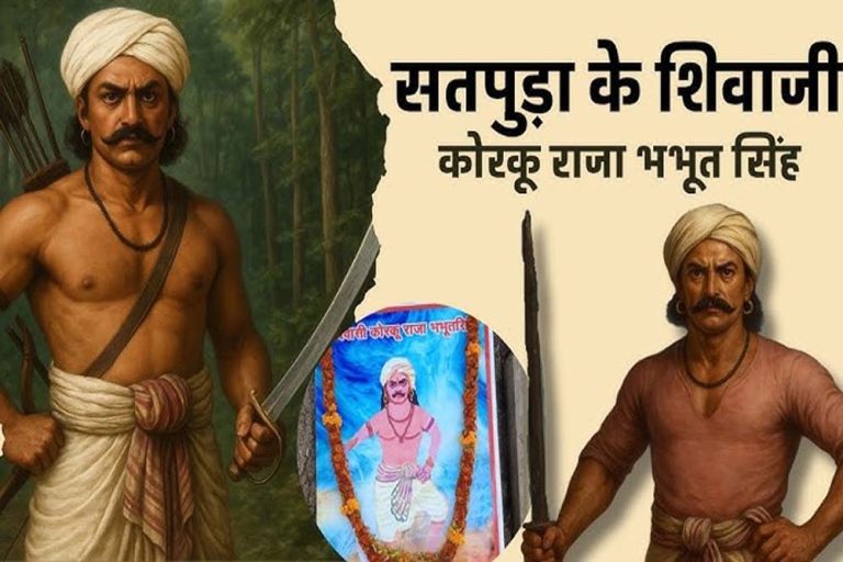 राजा भभूत सिंह ने सतपुड़ा की वादियों में आजादी की मशाल जलाई