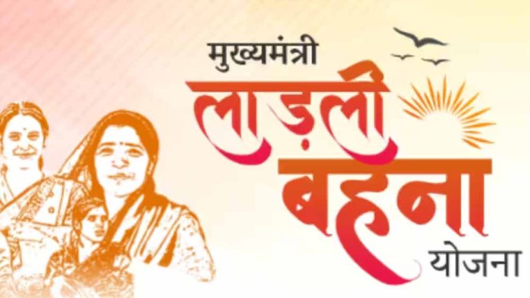 अब लाडली बहना योजना की 25वीं किस्त 16 जून को सीएम जबलपुर के बेलखेड़ा से ट्रांसफर करेंगे