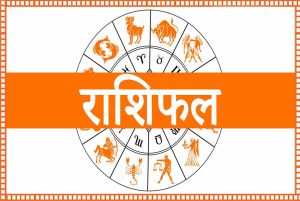 मंगलवार 01 जुलाई 2025 बदल जाएगी इन राशियों की किस्मत