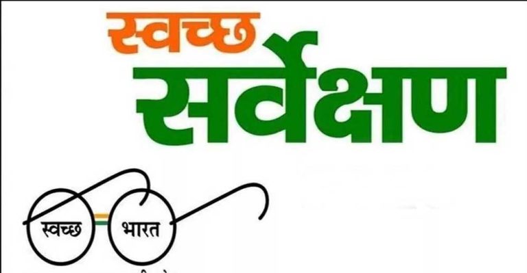 स्वच्छता सर्वेक्षण 2024: बुधनी और शाहगंज को मिलेगा राष्ट्रपति पुरस्कार, शानदार प्रदर्शन