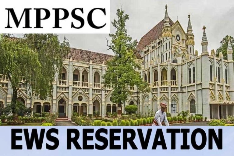 MPPSC का अहम फैसला: अब EWS वर्ग को नहीं मिलेगी 5 साल की आयु में छूट