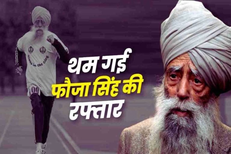 मुख्यमंत्री डॉ. यादव ने मैराथन धावक फौजा सिंह के निधन पर दुःख जताया