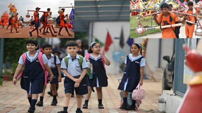 कावड़ यात्रा के मद्देनज़र सोमवार को स्कूल बंद, प्रशासन ने घोषित की छुट्टी