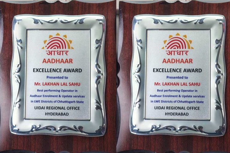 आदिवासी अंचलों में डिजिटल क्रांति, आधार संचालक लखन लाल साहू को मिला आधार एक्सीलेंस अवॉर्ड