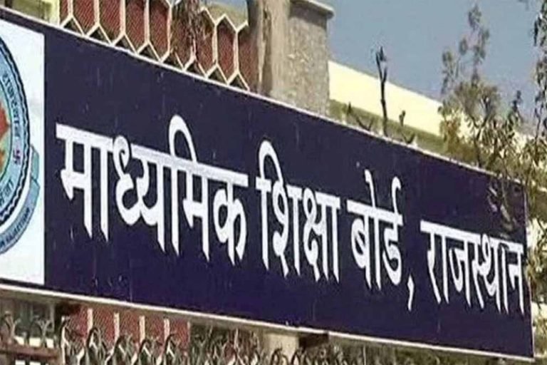 राजस्थान बोर्ड परीक्षा 2026: आवेदन कब और कैसे करें? जानें जरूरी जानकारी