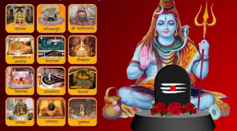 क्या है 12 ज्योतिर्लिंग की यात्रा का महत्व? जानिए आध्यात्मिक और धार्मिक लाभ