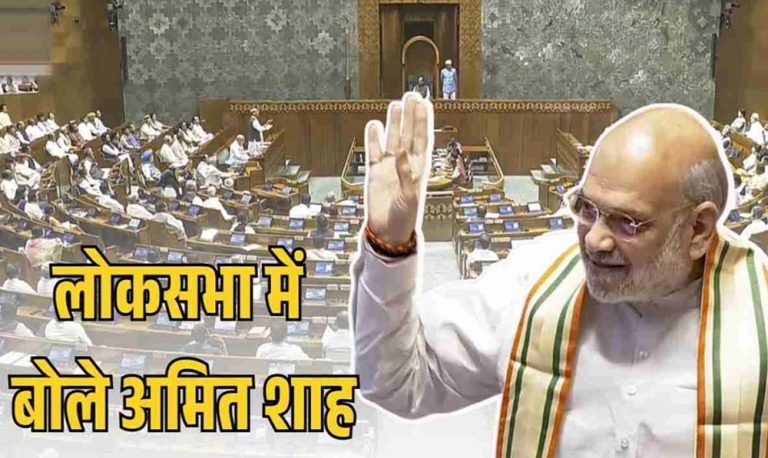 लोकसभा में अमित शाह का जवाब – पहलगाम हमले के गुनहगार नहीं बचे, ऑपरेशन महादेव में मारे गए आतंकी