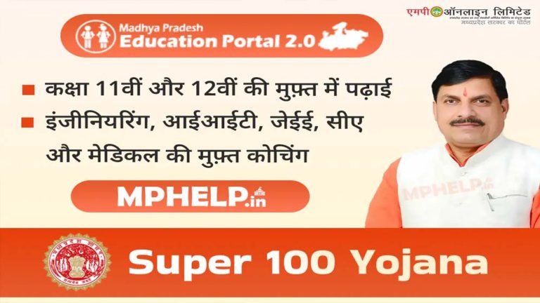 प्रतिभाशाली बच्चों को श्रेष्ठ संस्थानों में प्रवेश के लिये निशुल्क कोचिंग व्यवस्था