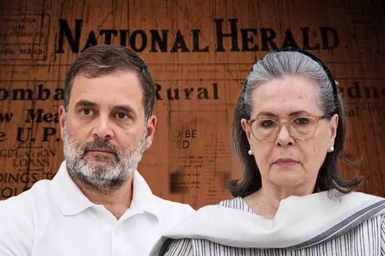 सोनिया-राहुल ने ही रची थी 2000 करोड़ की संपत्ति कब्जाने की साजिश, नेशनल हेराल्ड मामले में ED का दावा
