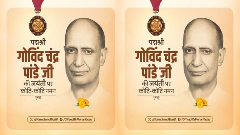 मुख्यमंत्री डॉ. यादव ने संस्कृत विद्वान पद्मश्री गोविंद चंद्र पांडे को किया नमन