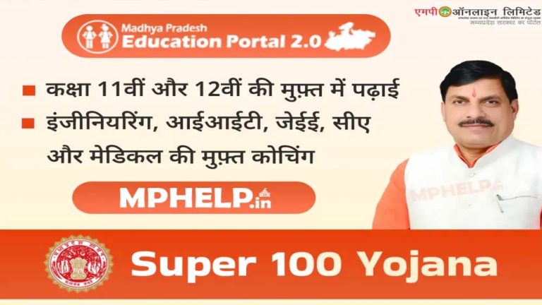 3 अगस्त को होगी सुपर-100 परीक्षा, प्रदेशभर के 57 केंद्रों पर होंगे एग्जाम