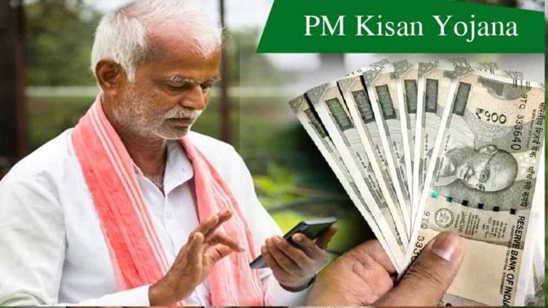 किसानों के लिए खुशखबरी: PM-Kisan की अगली किस्त 2 अगस्त को होगी जारी