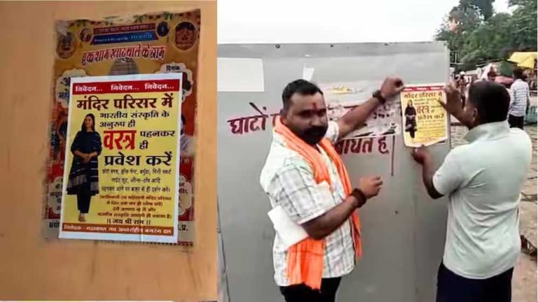 अब जींस, टॉप, बरमूडा पहनने पर मंदिर में प्रवेश नहीं मिलेगा, पोस्टर भी लगाए गए