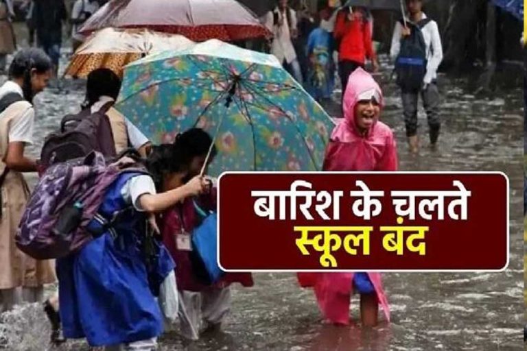 एमपी में लगातार बारिश के कारण नरसिंहपुर जिला कलेक्टर ने स्कूलों की छुट्टी घोषित कर दी
