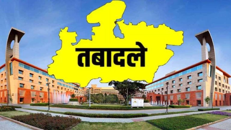 मध्य प्रदेश में बड़ा ब्यूरोक्रेटिक बदलाव, सरकार ने 10 IAS अधिकारियों को किया ट्रांसफर