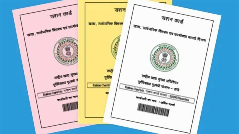 राशन कार्ड पर सरकार की सख्ती: कटेंगे नाम, बढ़ेगी परेशानी