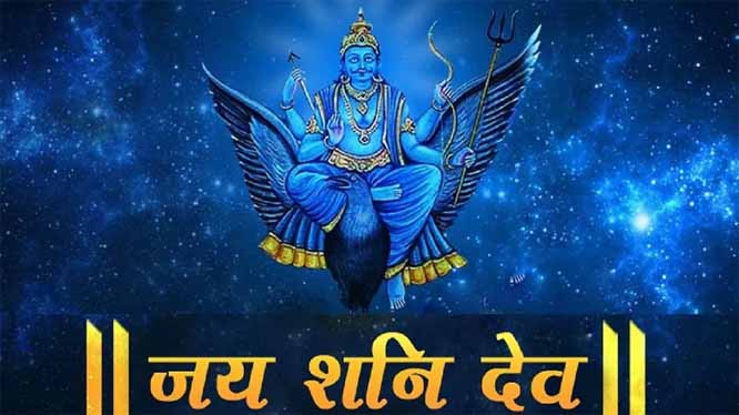इस राशि पर शनि की साढ़ेसाती का साया, अगले साढ़े सात साल रहना होगा सतर्क