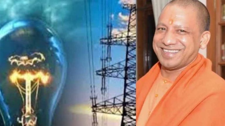 अब नहीं आएगा बिजली बिल! यूपी में खास वर्ग को मिलेगी 5 साल फ्री बिजली