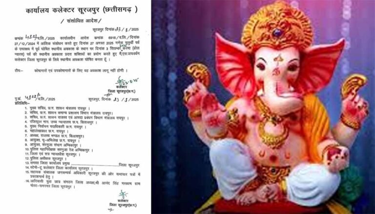 कलेक्टर का बड़ा फैसला: गणेश चतुर्थी की छुट्टी रद्द