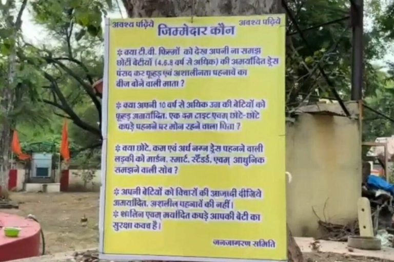 उज्जैन में मंदिर के पोस्टर ने खोली असली बात: अश्लील पहनावा किसकी गलती?