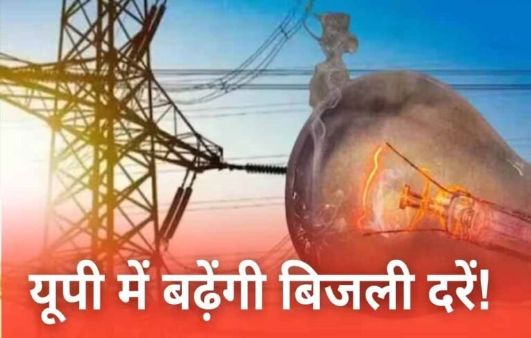 UPPCL और UPSLDC की टैरिफ सुनवाई पूरी, नियामक आयोग जल्द करेगा फैसला