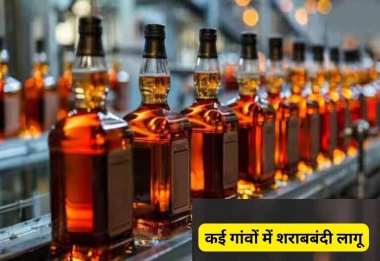 दमोह के 3 गांवों ने आपसी सहमति से शराबबंदी का फैसला, तोड़ा तो जेब ढीली