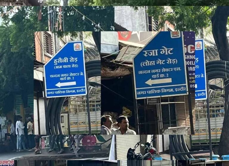 चंदन नगर विवाद: गलियों के नाम बदलने और बोर्ड बिना अनुमति लगाने के मामले में विभागीय अफसर फंसे