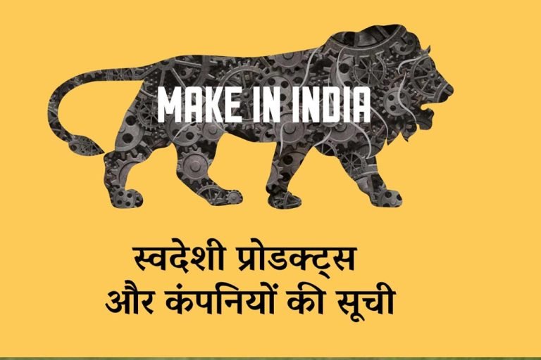 सरकार की नई पहल: स्वदेशी उत्पादों की अलग पहचान के लिए जल्द आएगा विशेष लोगो