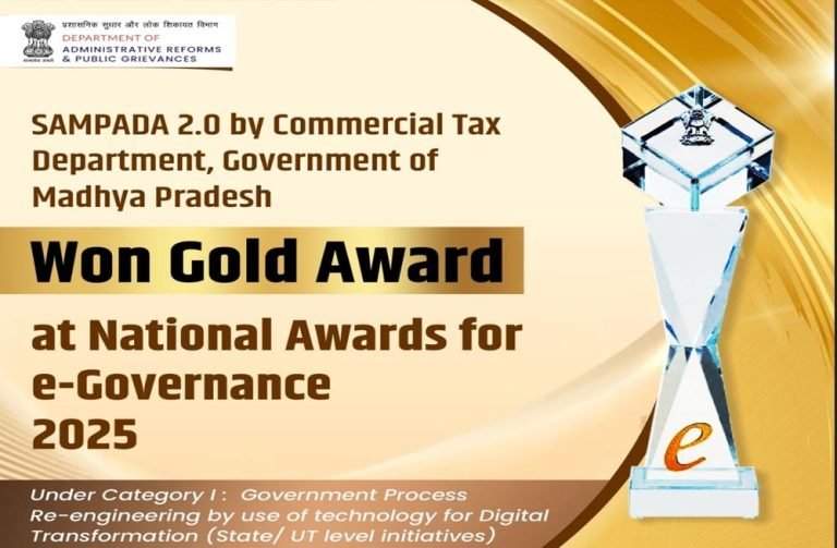 मध्यप्रदेश को संपदा 2.0 सॉफ्टवेयर के लिए मिला ‘राष्ट्रीय ई-गवर्नेंस स्वर्ण पुरस्कार’