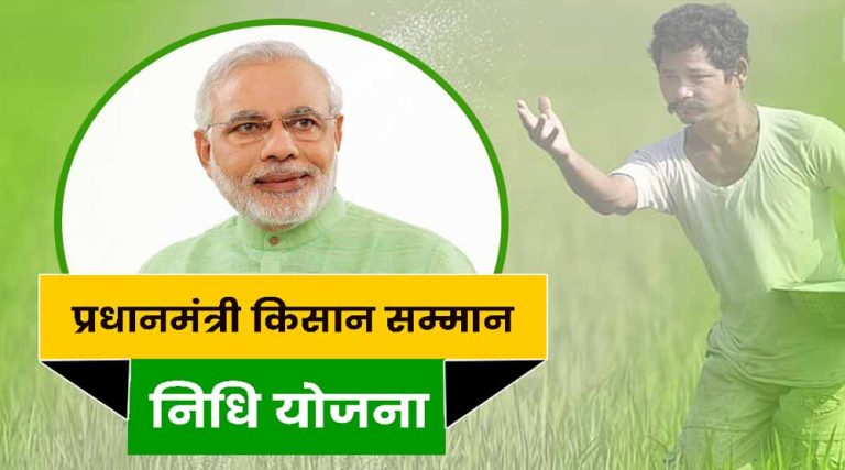 पीएम किसान सम्मान निधि अंतर्गत जिले के 1 लाख 30 हजार से अधिक किसानों के खाते में लगभग 30 करोड़ 31 लाख रूपए जारी